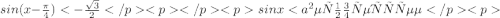 sin(x - \frac{\pi}{4} ) < - \frac{ \sqrt{3} }{2} sinx