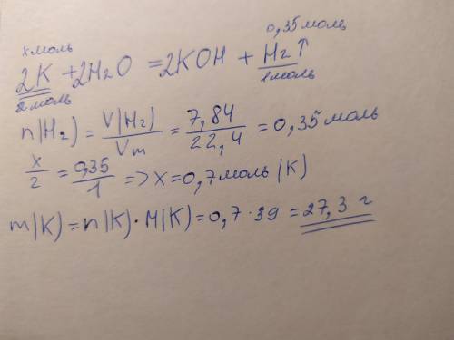 Определите массу калия прореагировавшего с водой если в результате реакции выделился водород объемом