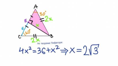 Углы A и C треугольника ABC составляют 30 °, EC = 6 см. Точка E откладывается на сторону AC так, что