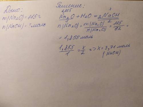 Оксид натрия массой 115г растворился в воде определите количество вещества полученного гидроксида на