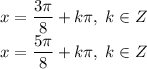 x=\dfrac{3\pi}{8}+k\pi,\; k\in Z\\x=\dfrac{5\pi}{8}+k\pi,\; k\in Z