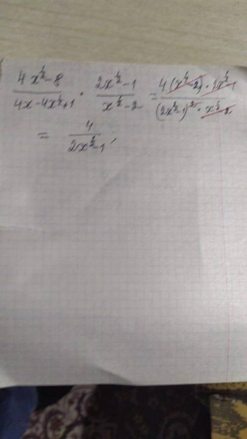 Что значит У выражениеесли я его у до (4x^(1/2)-8)/(2x-5x^(1/2)+2)должен ли я упрощать его дальше,