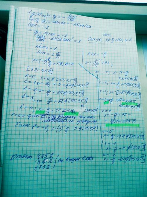 а) Решите уравнение tg(2п+х)cos(п/2+2х)=cos п. б) Укажите корни этого уравнения, принадлежащие отре