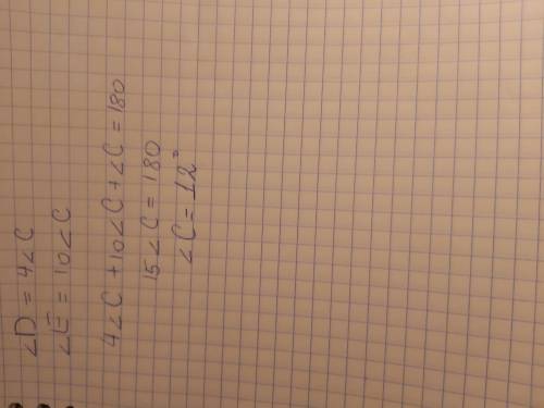 24. В треугольнике СDE угол C в 4 раза меньше угла Dив 10 раз меньше угла Е. Найдите угловой размер
