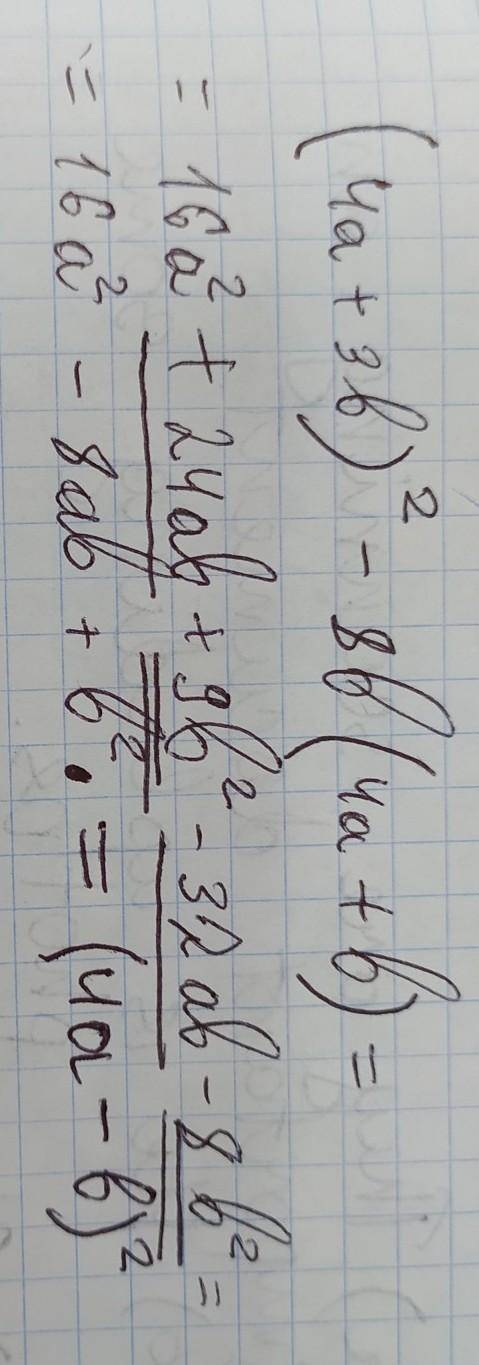 Представить в виде квадрата двучлена (4a+3b)^2-8b(4a+b)​