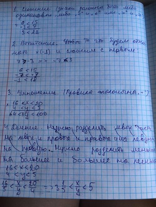 1.Выполните почленное сложение и вычитание неравенств.6<15и7>-32.Выполните почленное умножение