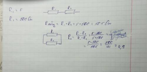 Два проводника имеют сопротивления 5 и 500 Ом.Почему при последовательном соединении этих про-водник