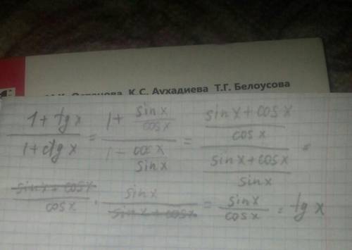 Докажите тождество: 1+tgx/1+ctgx=tgx