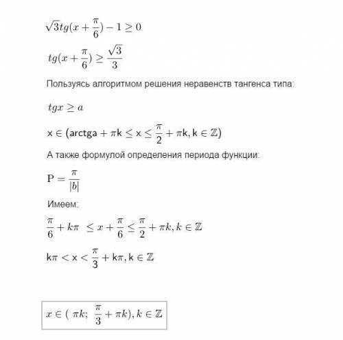 Укажите количество всех целых решений неравенства √3tg(x+π/6)-1≥0