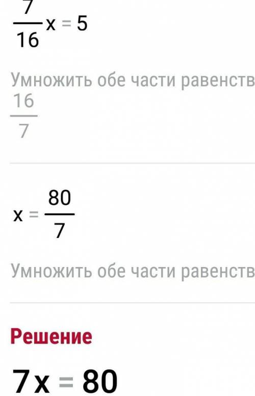 Х-9/16х=5 1/4как решить​