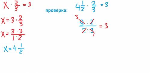 На какое число надо умножить 2/3 чтобы получить 3