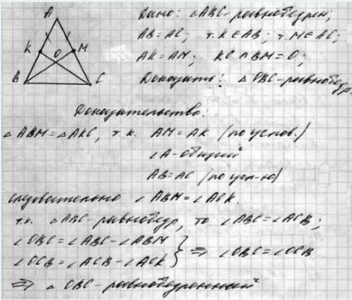 Треугольник АВС равнобедренный с основанием ВС. На его боковых сторонах АВ и АС отложили равные друг