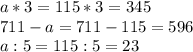 a*3=115*3=345\\711-a=711-115=596\\a:5=115:5=23