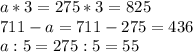 a*3=275*3=825\\711-a=711-275=436\\a:5=275:5=55