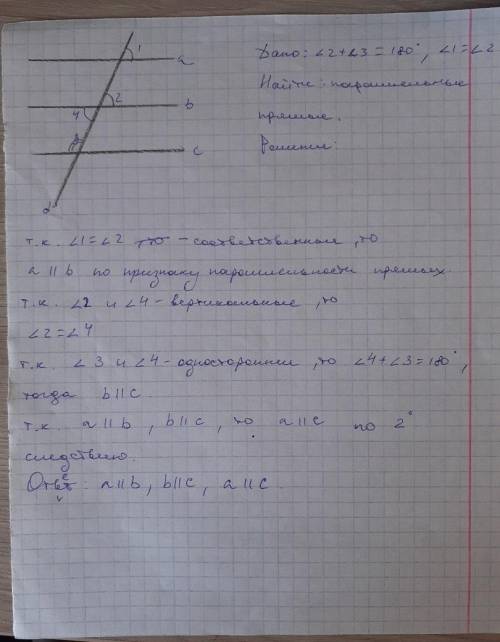 Геометрия 7 класс. Найдите параллельные прямые и докажите это. Распишите все по действиям кратенько)