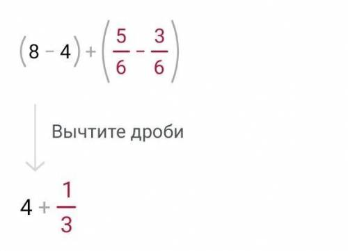 8 целых 5 /шестых - 4 целых 3/ шестых​