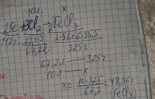 Определите массу хлорида железа 3, который образуется при взаимодействии 10л. хлора с железом (н.у.)