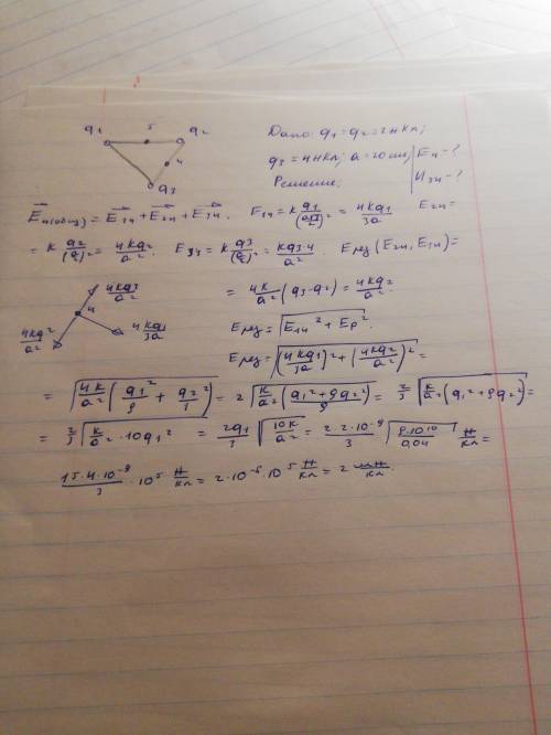 Три заряда q1=q2=2 нКл и q3=4 нКл находятся в вершинах правильного треугольника со стороной a=20 см.