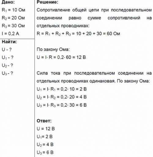 Три проводника сопротивление 10, 20, и 30 ом соединены последовательно эб чему равно напряжение на к