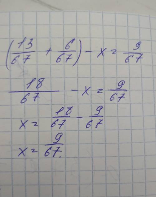 Реши уравнение.18/30-x=4/30+6/30(13/67+6/67)-x=9/6710/15+(5/15-x)=14/15​