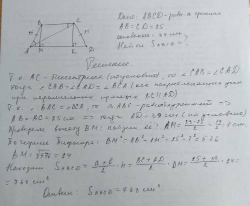 В равнобедренной трапеции диагональ является биссектрисой. Найдите площадь трапеции, если боковая ст