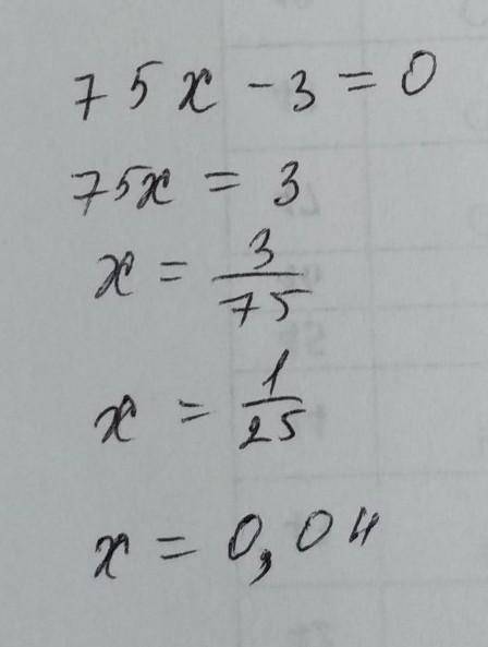 75икс минус 3 ровно 0 найдите корень быстрее