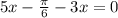 5x - \frac{\pi }{6} - 3x = 0