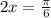 2x = \frac{\pi }{6}