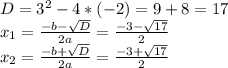 D=3^{2}-4*(-2)=9+8=17\\x_{1}=\frac{-b-\sqrt{D} }{2a} =\frac{-3-\sqrt{17} }{2}\\x_{2}=\frac{-b+\sqrt{D} }{2a} =\frac{-3+\sqrt{17} }{2}