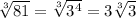 \sqrt[3]{81} = \sqrt[3]{ {3}^{4} } = 3 \sqrt[3]{3}