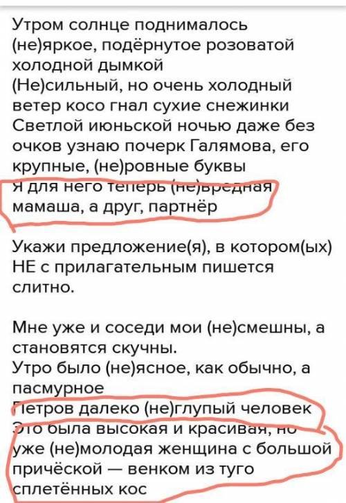 ХЭЛП ОЧЕНЬ Укажи предложение(я), в котором(ых) НЕ с прилагательным пишется раздельно. Утром солнце п