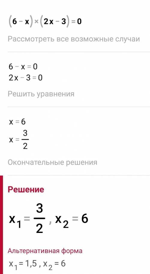 Решить уравнение и найдите сумму корней (6-x)*(2x-3)=0