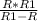 \frac{R * R1}{R1 - R}