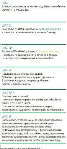 Составьте инструкцию по применению минеральных удобрений (не менее 7-8 пунктов)