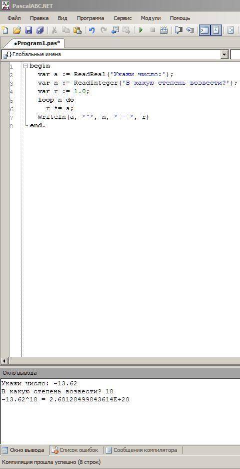 Дано вещественное число А и целое число N (> 0). Найти А в степени N: A^N = A*A...*A (числа А пер