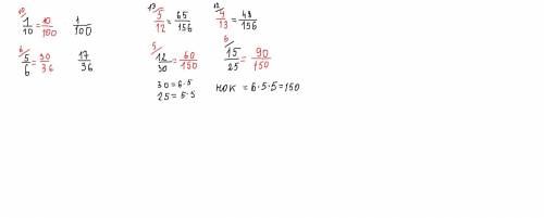 Приведите к общему знаменателю: 1/10 и 1/100 5/6 и 17/36 5/12 и 4/13 12/30 и 15/25