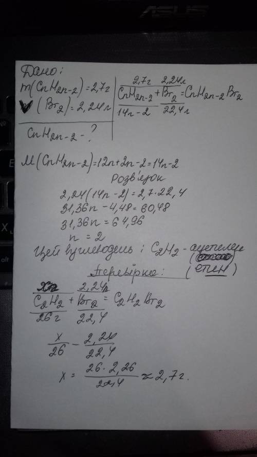 2,7 ацетиленового вуглеводню повністю прореагували з 2,24 л брому (нормальні.умови) Визначте молекул