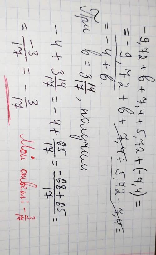 У выражение -9,72+b+7,4+5,72+(-7,4) и найдите значение ,если b=3целых 14 семнадцатых