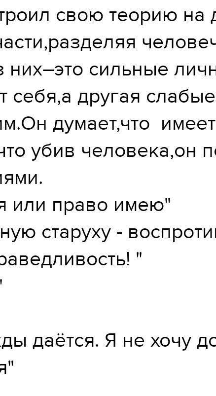 ,,Убить такую вредную старуху - воспротивиться злу и восстановить справедливость!,, Преступление и н