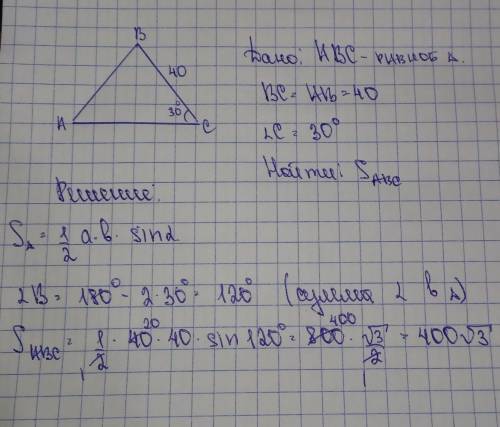 Найдите площадь равнобедренного треугольника, у которого боковая сторона равна 40 см, а угол при осн