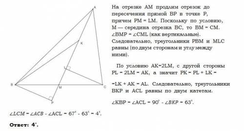 Точка M — середина стороны BC треугольника ABC. Из вершины C опущен перпендикуляр CL на прямую AM (L