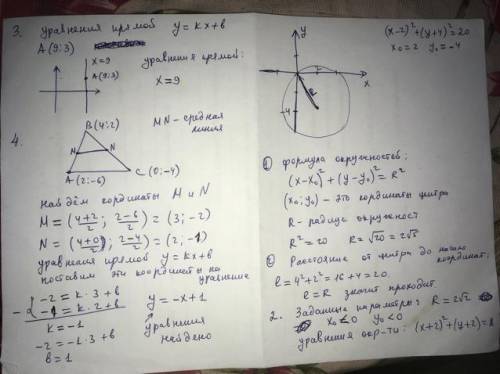 РЕШИТЕ НА ЛИСТКЕ С РИСУНКОМ ГДЕ НЕОБХОДИМО 1.Окружность задана уравнением (x-2)²+ (y+4)²=20. 1)Найди