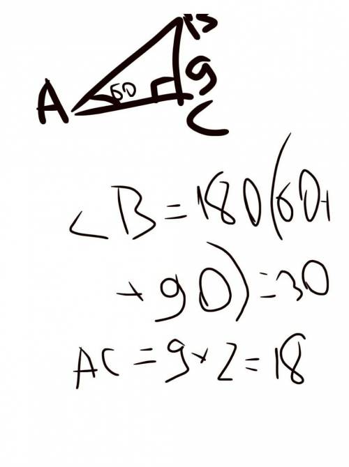 В прямоугольном треугольнике АВС угол с=90 вс=9 угол а=60. Найти=ас