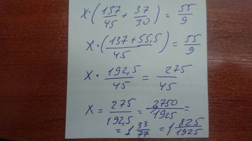 137/45 × X + 37/30 × X = 55/9 Сколько равно X?