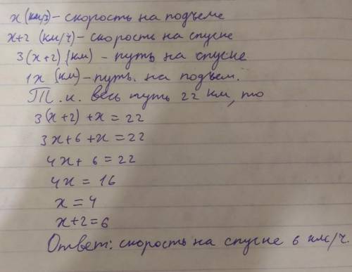 Дорога дорога от дома к реке состоит из подъема и спуска, а её длина её равна 22 км. Костя, выйдя из