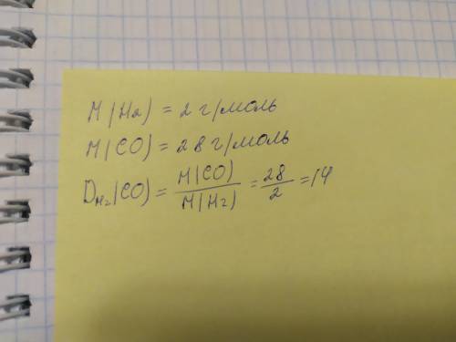 Определить относительную плотность карбон (II) оксида по водороду.
