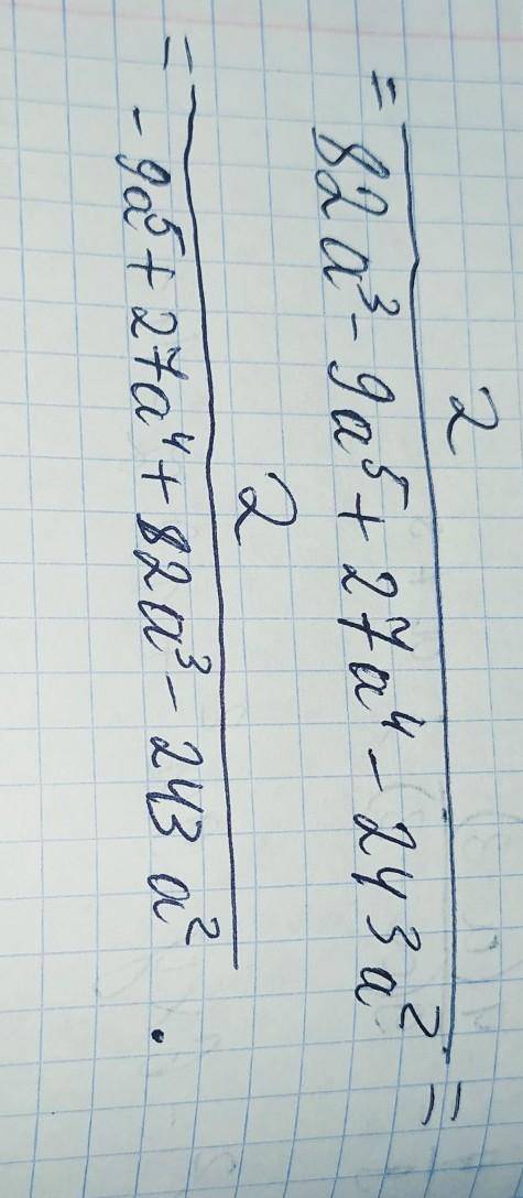 Сведите дробь 2/а^3-9а * а * (а-3)^2 * (а+3)