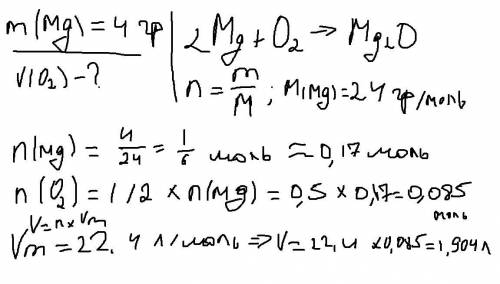 Очень Рассчитайте , какой объем кислорода потребуется для сжигания 4гр. магния ??) ​