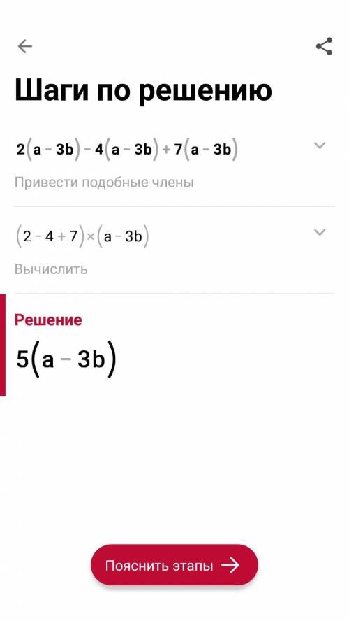 у выражение класс. 2(a-3b) - 4(a-3b) + 7(a-3b)