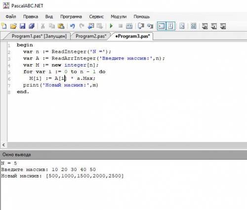 Дан массив A(n). Создать новый массив, элементами которого являются произведение A(i) на максимальны
